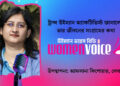 ট্রান্সজেন্ডার নারী অ্যাকটিভিস্টের সংগ্রামের কথা